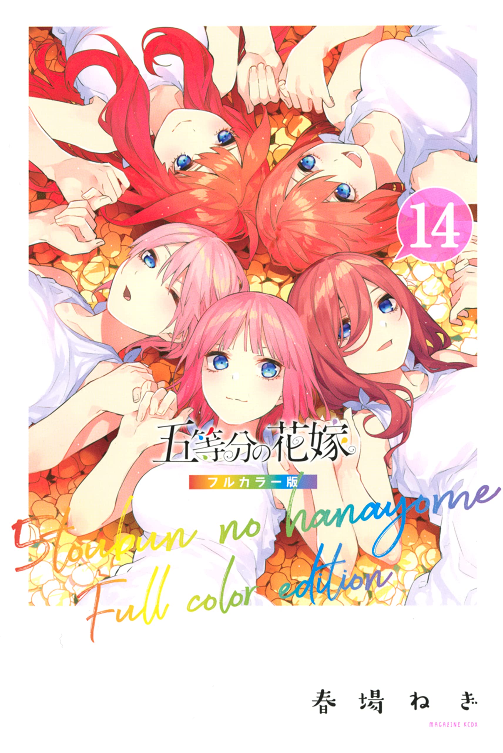 Cover of The Quintessential Quintuplets